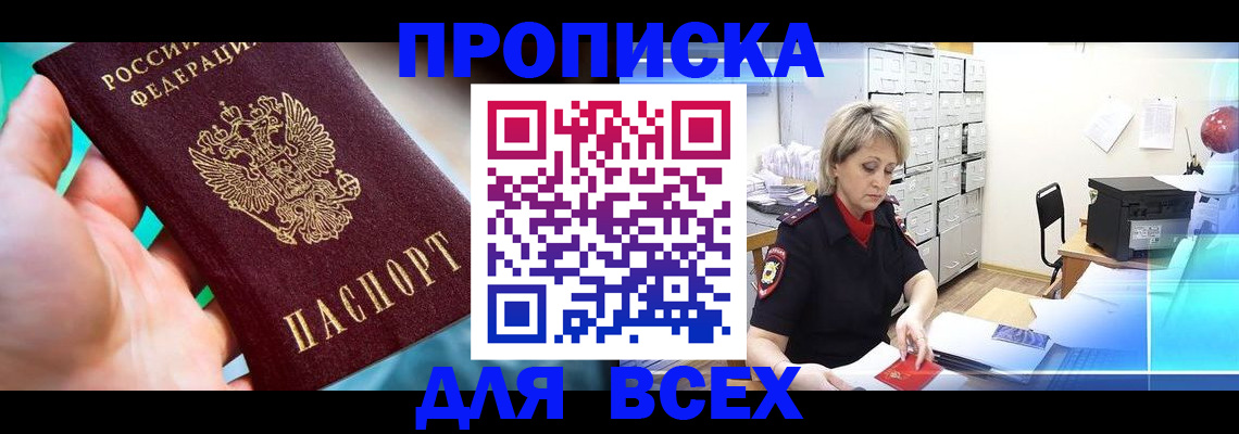прописка штамп в Пласте