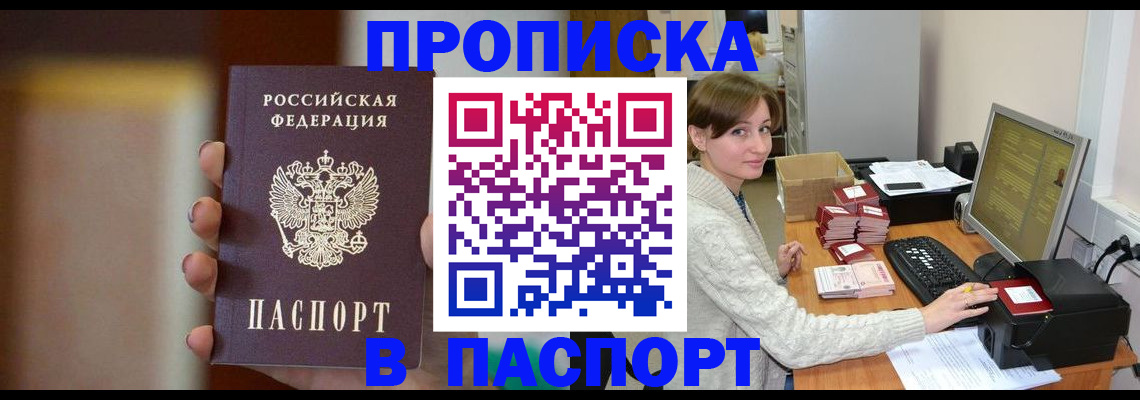 прописка законно в Пласте