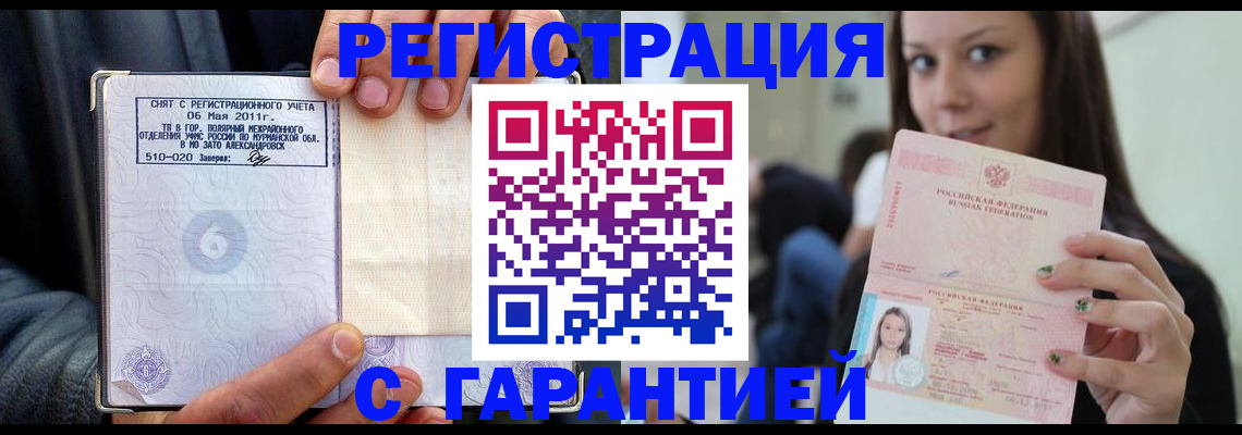 временная регистрация законно в Пласте