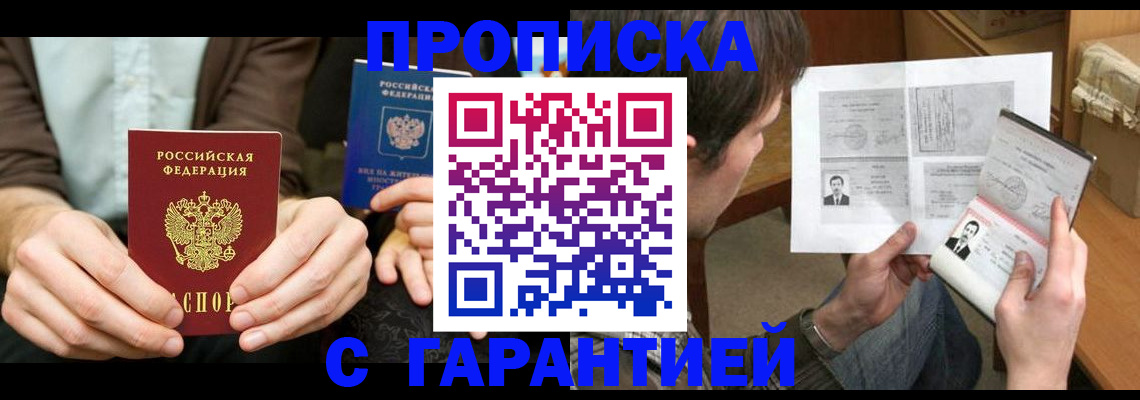 временная прописка в Пласте