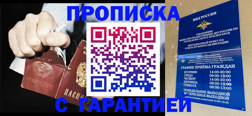 прописка от собственника в Пласте