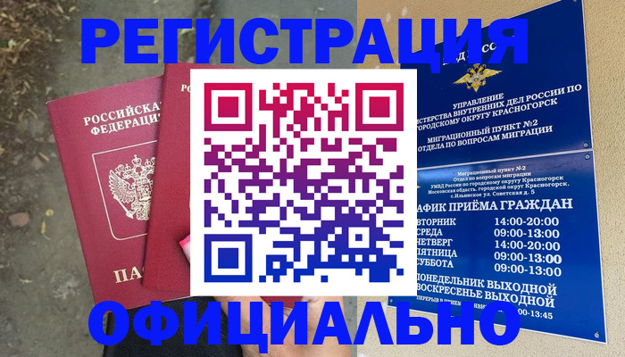 временная регистрация гарантия в Пласте