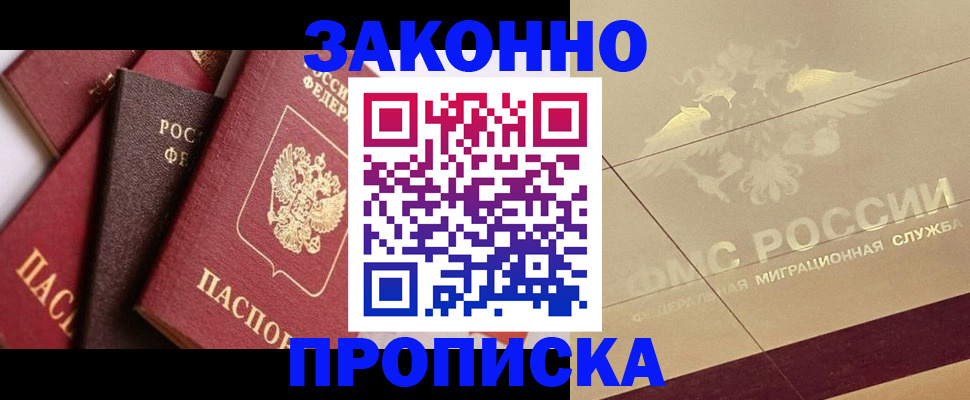 прописка в квартире в Пласте