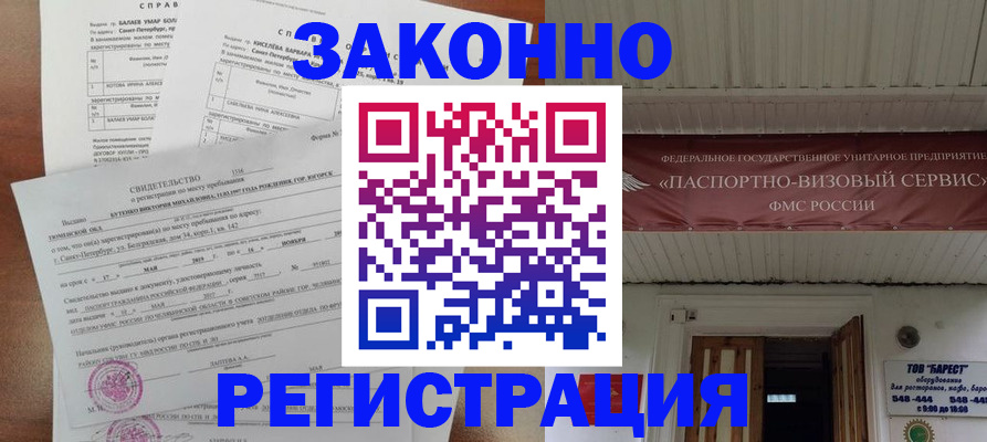 временная регистрация 2025 в Пласте
