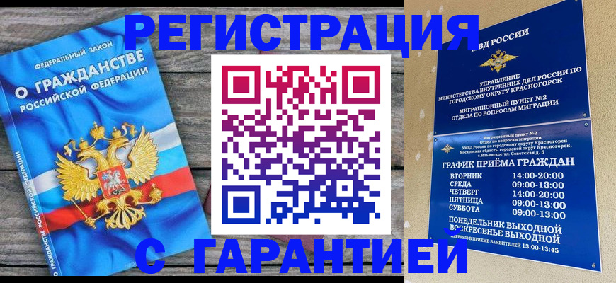 временная регистрация в Пласте